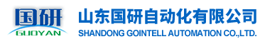 山東國研自動(dòng)化有限公司